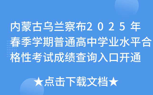 (ni)ɹŞm첼2025괺W(xu)ͨЌW(xu)I(y)ˮƽϸԿԇɿԃ?ni)_ͨ