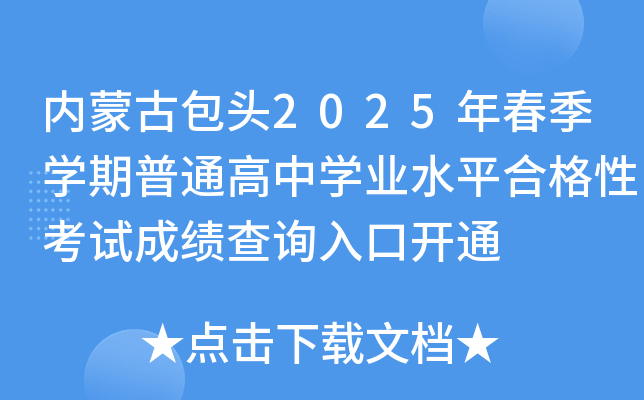 (ni)ɹŰ^2025괺W(xu)ͨЌW(xu)I(y)ˮƽϸԿԇɿԃ?ni)_ͨ