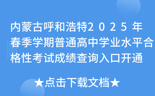 (ni)ɹźͺ2025괺W(xu)ͨЌW(xu)I(y)ˮƽϸԿԇɿԃ?ni)_ͨ
