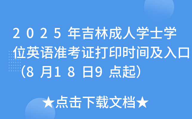2025꼪ֳˌW(xu)ʿW(xu)λӢZ(zhn)Cӡrgڣ8189c