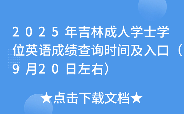 2025꼪ֳˌW(xu)ʿW(xu)λӢZɿԃrgڣ920ң
