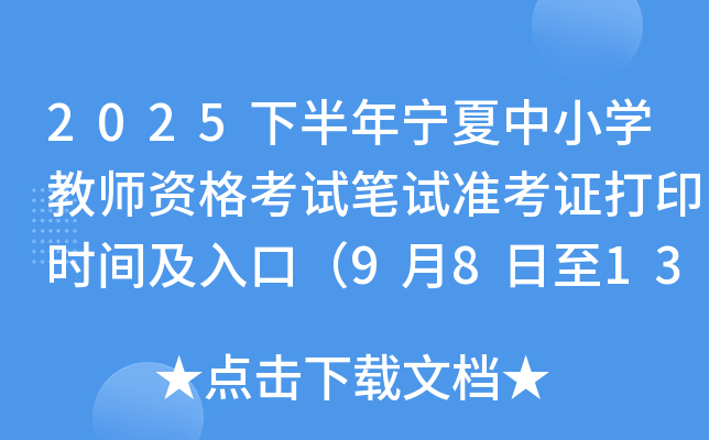 2025°ꌎСW(xu)̎YԇPԇ(zhn)Cӡrgڣ9813գ