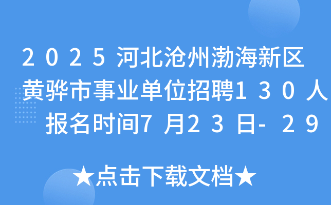 2025ӱݲ^(q)SI(y)λƸ130 (bo)r(sh)g723-29