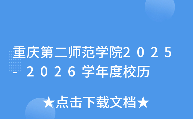 ؑcڶW(xu)Ժ2025-2026W(xu)Уv