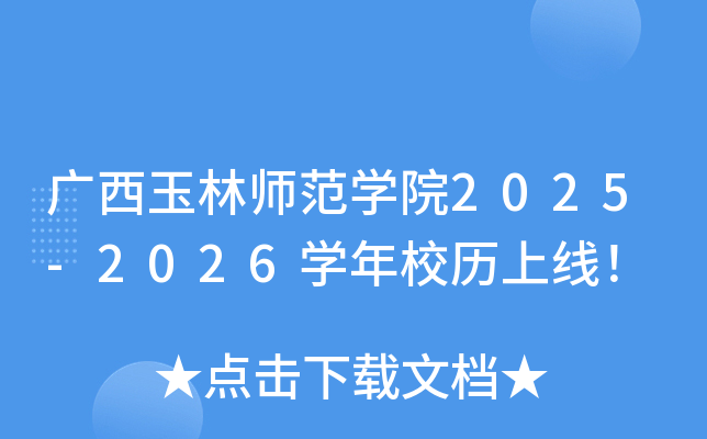 V֎W(xu)Ժ2025-2026W(xu)УvϾ