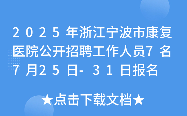 2025㽭п(f)t(y)Ժ_ƸˆT7 725-31?qng)?bo)