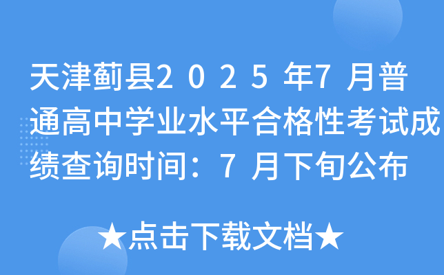 Eh20257ͨЌW(xu)I(y)ˮƽϸԿԇɿԃrg7Ѯ
