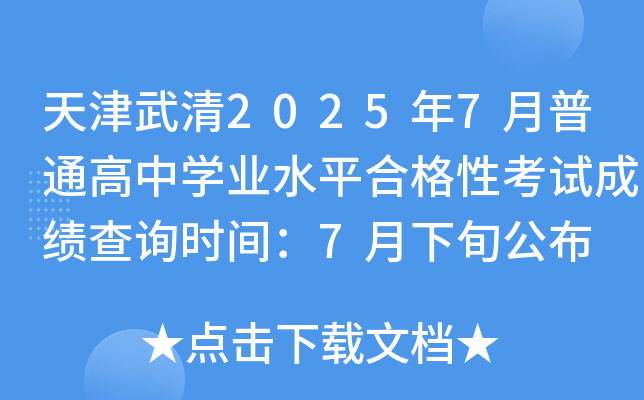 20257ͨЌW(xu)I(y)ˮƽϸԿԇɿԃr(sh)g7Ѯ