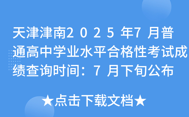 20257ͨЌW(xu)I(y)ˮƽϸԿԇɿԃrg7Ѯ