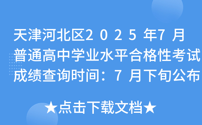 ӱ^(q)20257ͨЌW(xu)I(y)ˮƽϸԿԇɿԃrg7Ѯ