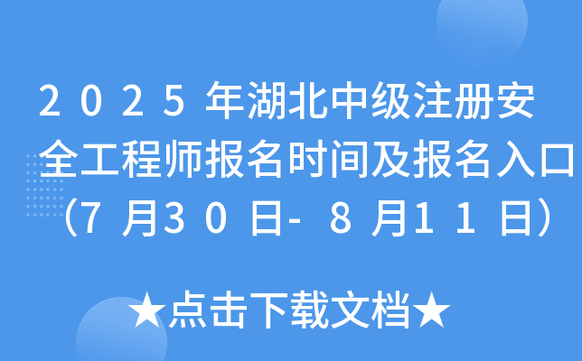 2025мע԰ȫ̎rgڣ730-811գ