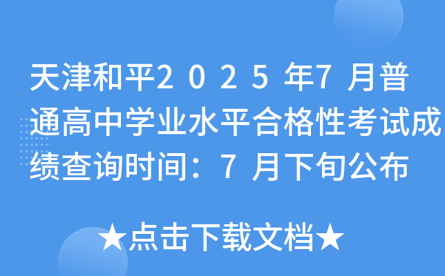 ƽ20257ͨЌW(xu)I(y)ˮƽϸԿԇɿԃrg7Ѯ