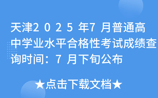 20257ͨЌW(xu)I(y)ˮƽϸԿԇɿԃrg7Ѯ