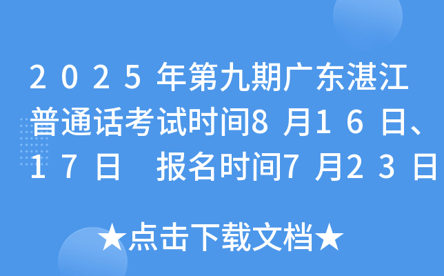 2025ھڏV|տͨԒԇr(sh)g816ա17 (bo)r(sh)g723-86