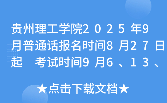 FW(xu)Ժ20259ͨԒ(bo)rg827 ԇrg96132027