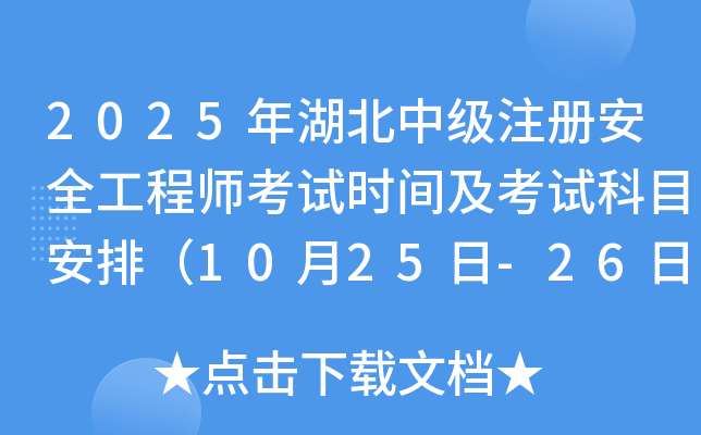 2025мע԰ȫ̎ԇrgԇĿţ1025-26գ