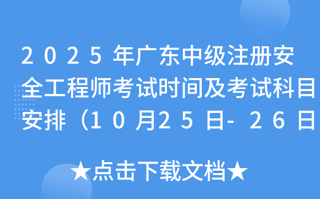 2025V|мע԰ȫ̎ԇrgԇĿţ1025-26գ
