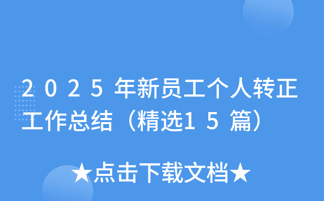 2025T(g)D(zhun)Y(ji)x15ƪ
