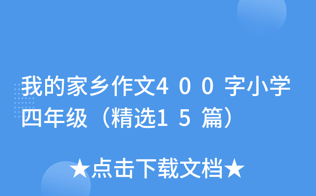 ҵļl(xing)400СW(xu)꼉x15ƪ