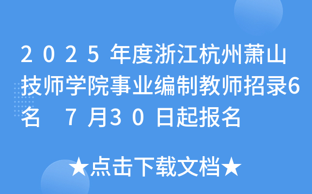 2025㽭ʒɽW(xu)ԺI(y)ƽ̎6 730