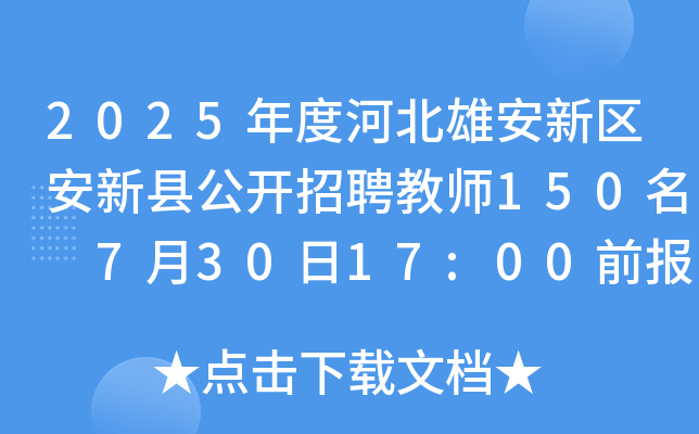 2025Ⱥӱ۰^(q)¿h_Ƹ̎150 73017:00ǰ(bo)