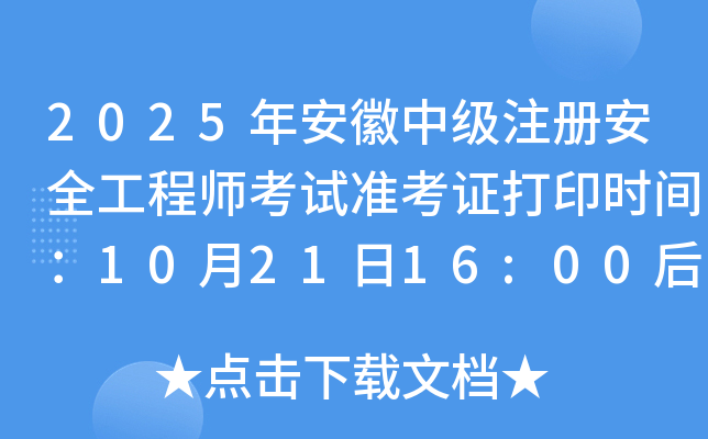 2025갲мע԰ȫ̎ԇ(zhn)Cӡrg102116:00