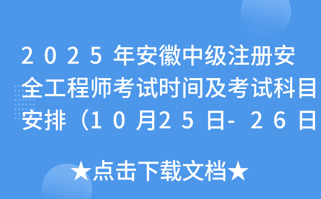 2025갲мע԰ȫ̎ԇrgԇĿţ1025-26գ