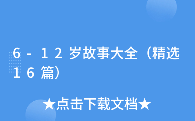 6-12q´ȫx16ƪ