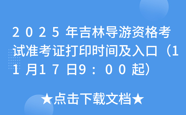 2025꼪֌(do)YԇʿCӡrgڣ11179:00