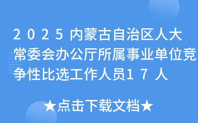 2025(ni)ɹ΅^(q)˴ί(hu)kdI(y)λ(jng)(zhng)ԱxˆT17