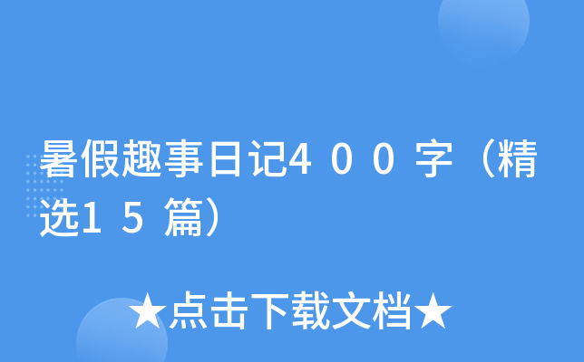 Ȥӛ400֣x15ƪ