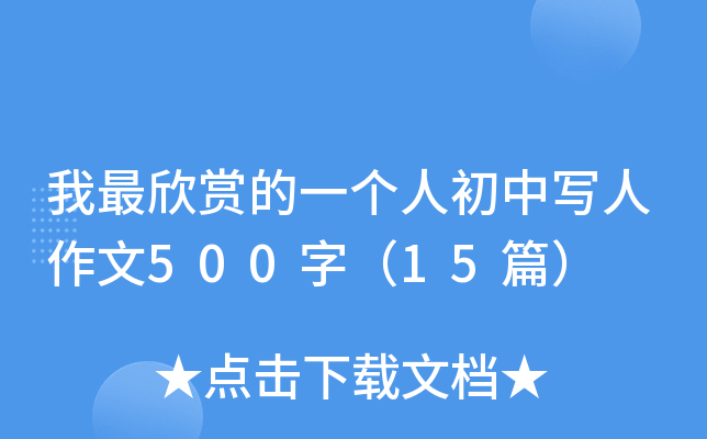pһ˳Ќ500֣15ƪ