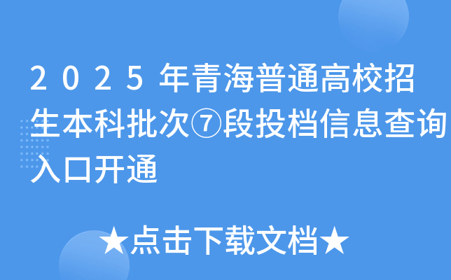 2025ຣͨУ΢߶ͶnϢԃ?ni)_ͨ