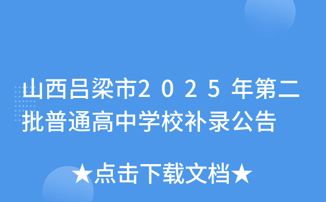 ɽ2025ڶͨЌWУa䛹