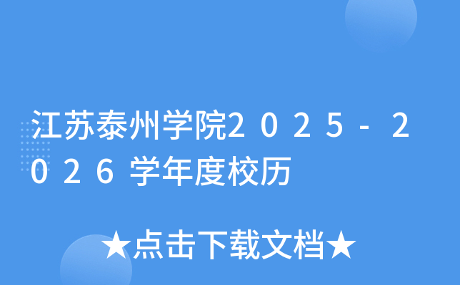 K̩݌W(xu)Ժ2025-2026W(xu)Уv