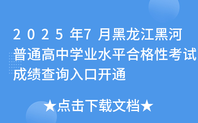 20257ºںͨЌW(xu)I(y)ˮƽϸԿԇɿԃ?ni)_ͨ