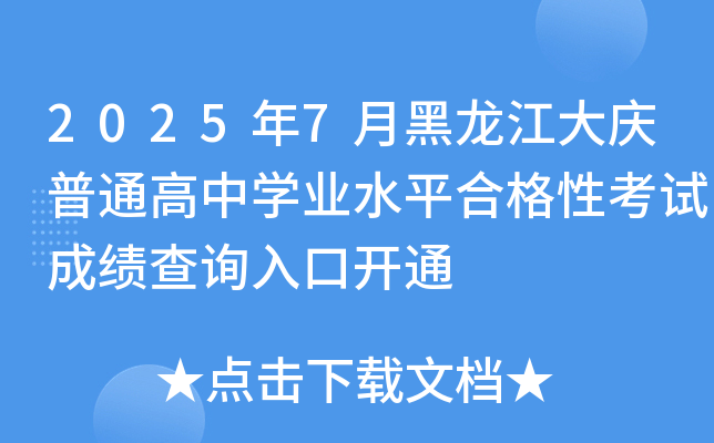 20257ºcͨЌW(xu)I(y)ˮƽϸԿԇɿ(j)ԃ(xn)?ni)_(ki)ͨ