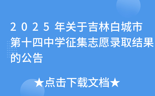 2025P(gun)ڼְ׳еʮЌW(xu)־ԸȡY(ji)Ĺ