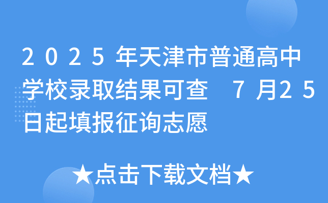 2025ͨЌW(xu)УȡY(ji)ɲ 725ԃ־Ը