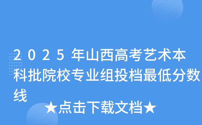2025ɽ߿ˇg(sh)ԺУI(y)MͶnͷ?jn)?sh)