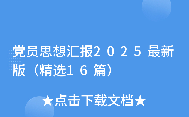 hT˼?yn)R(bo)2025°棨x16ƪ