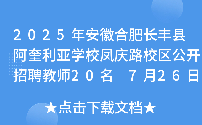 2025갲պϷLShW(xu)УPc·У^(q)_Ƹ̎20 726-31Ո(bo)