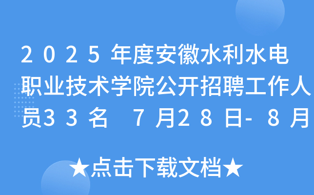 2025ȰˮˮI(y)g(sh)W(xu)Ժ_ƸˆT33 728-81Ո