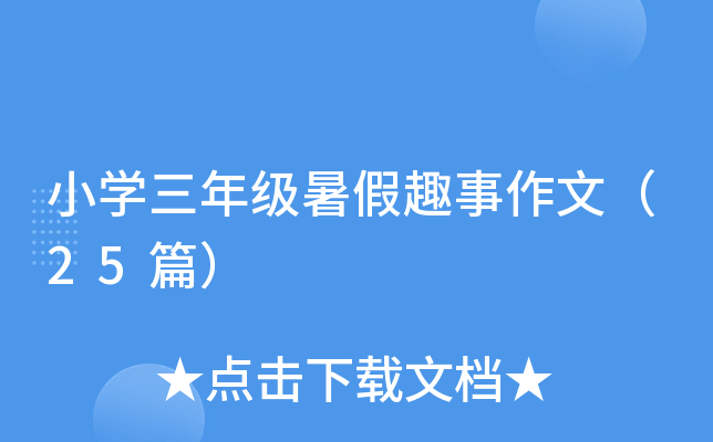 СW(xu)꼉(j)Ȥģ25ƪ