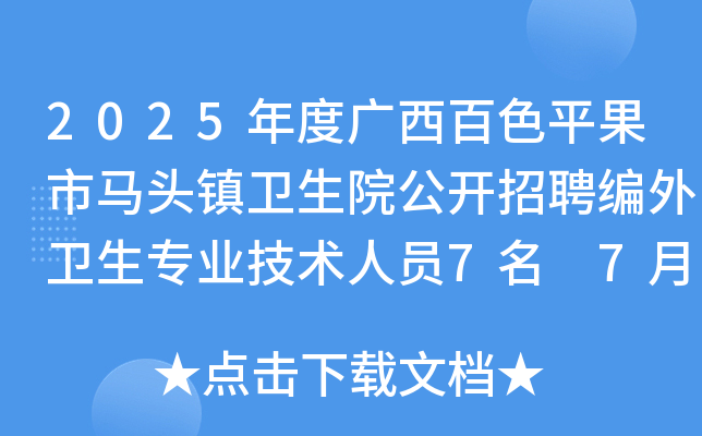 2025ȏVɫƽR^(zhn)l(wi)Ժ_Ƹl(wi)I(y)g(sh)ˆT7 725(bo)