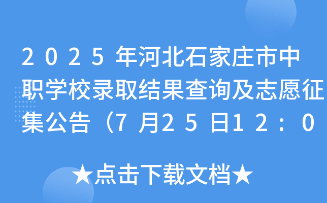 2025ӱʯfW(xu)УȡY(ji)ԃ־Ը棨72512:00ԃ