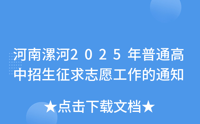 2025ͨ־Ը֪ͨ