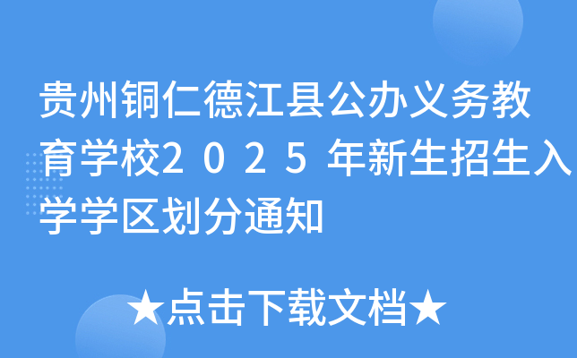 F~ʵ½hkx(w)W(xu)У2025W(xu)W(xu)^(q)֪ͨ