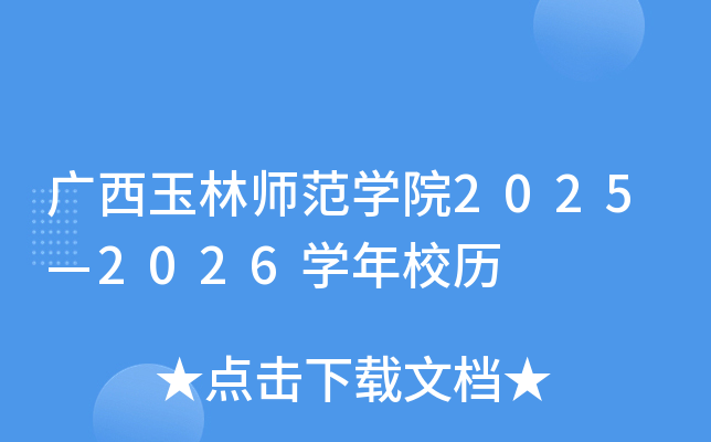 V֎W(xu)Ժ20252026W(xu)Уv