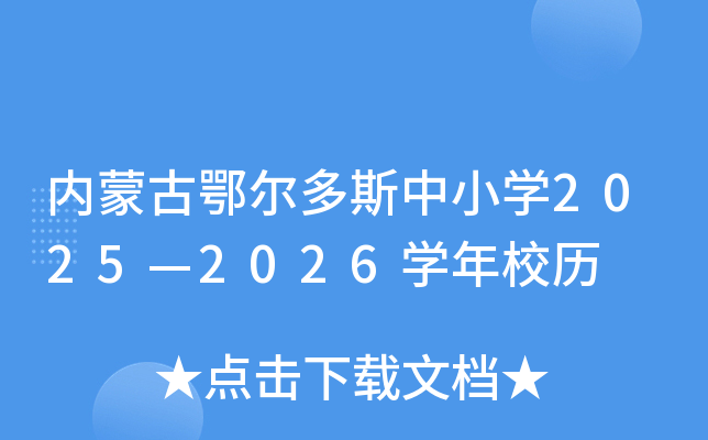(ni)ɹŶ˹СW(xu)20252026W(xu)Уv